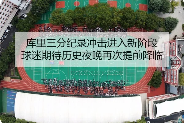 ku-li-san-fen-ji-lu-chong-ji-jin-ru-xin-jie-duan-qiu-mi-qi-dai-li-shi-ye-wan-zai-ci-ti-qian-jiang-lin-3-982.jpg